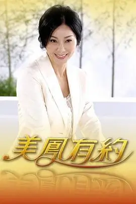 城市寻味记 综艺海报