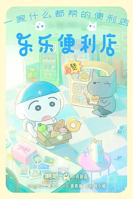 云端牧场 动漫海报