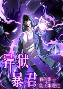 灵狐少年 动漫海报